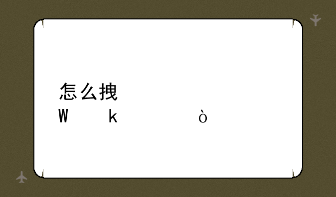 怎么拿自考毕业证？