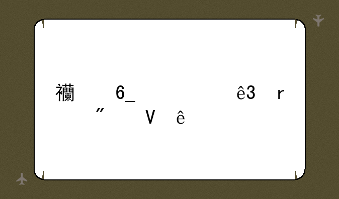 西南交大二本分数线