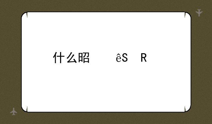 什么是应用物理学，这个专业怎么样？