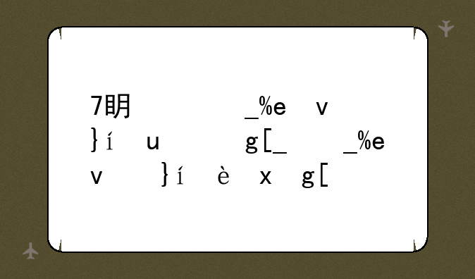 7省高考取消分科__高考取消一科