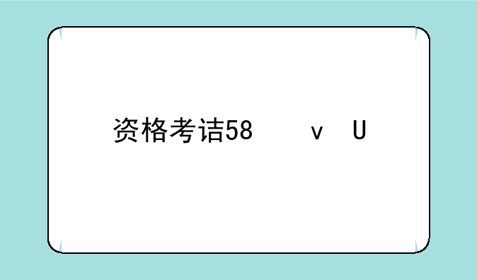 资格考试报名表—资格考试报名表怎么打印